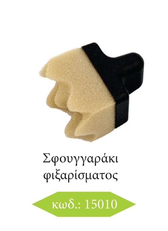 ΣΦΟΥΓΓΑΡΑΚΙ ΦΙΞ.