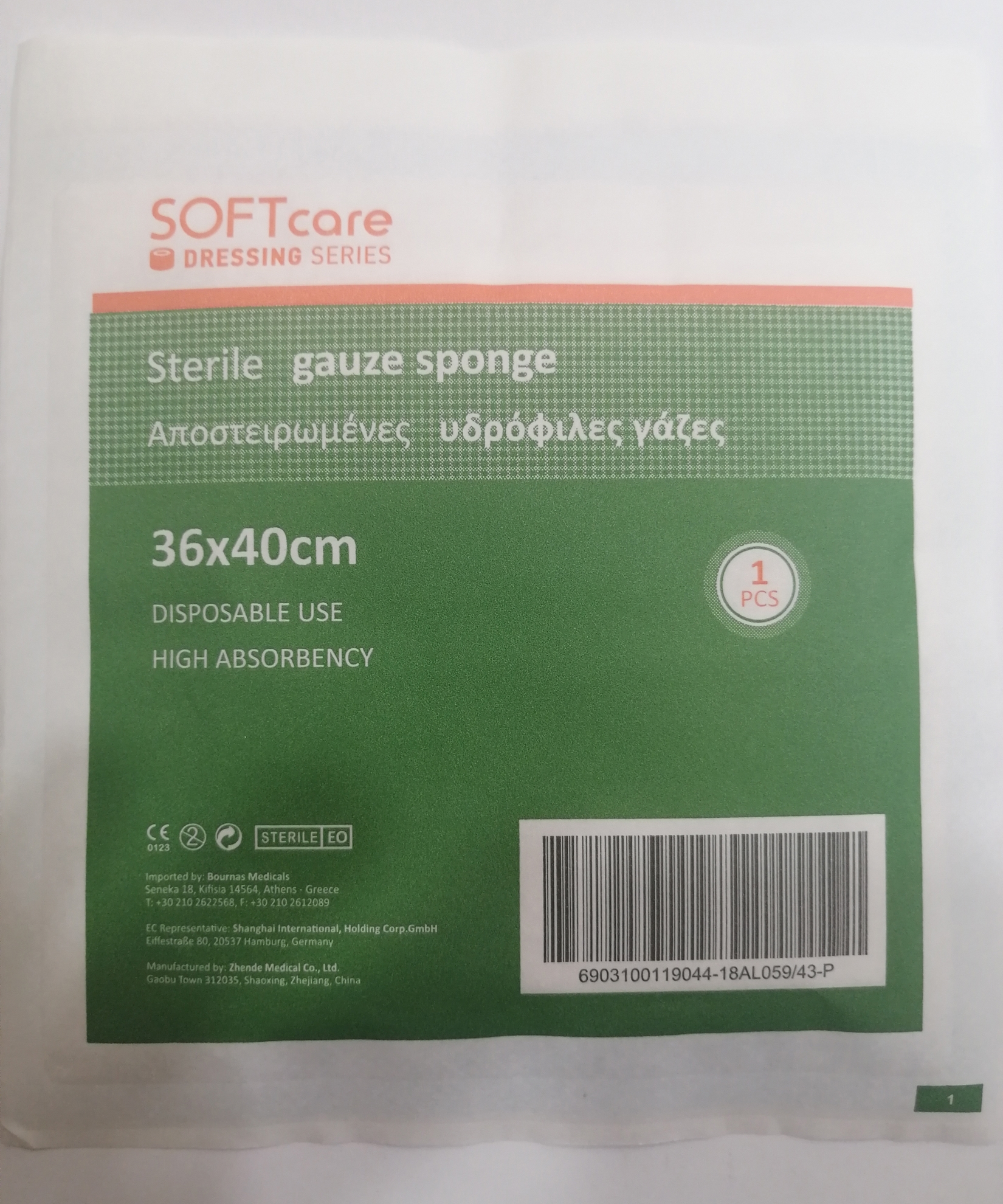 ΓΑΖΑ ΑΠΟΣΤΕΙΡΩΜΕΝΗ 36*40cm 1τμχ