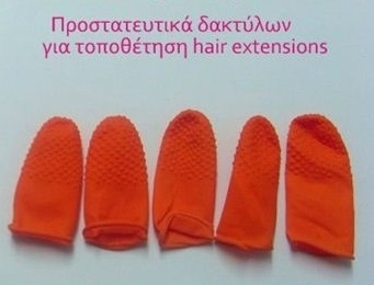 ΠΡΟΣΤΑΤΕΥΤΙΚΟ ΔΑΚΤΥΛΩΝ 1τμχ