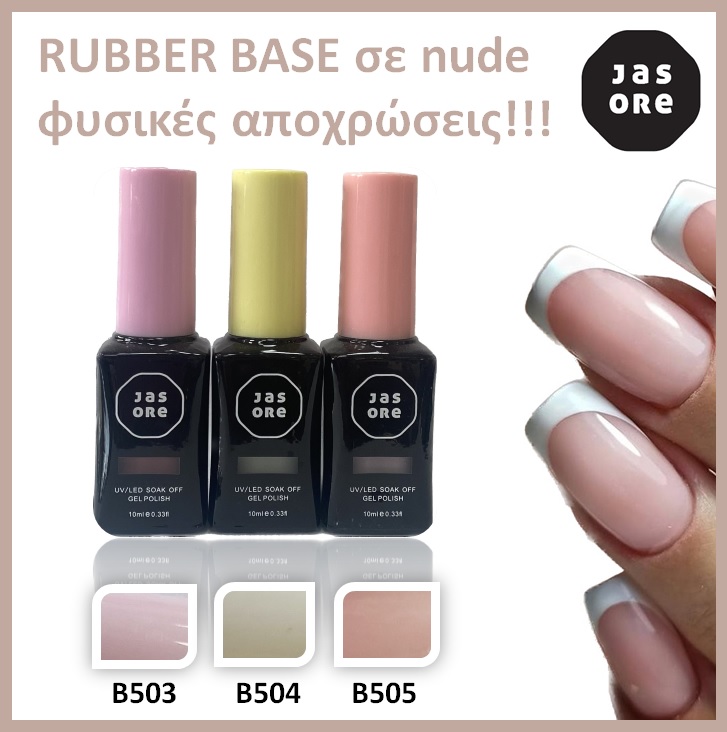 ΗΜΙΜΟΝΙΜΟ ΒΕΡΝΙΚΙ ΕΝΙΣΧΥΜΕΝΗ ΒΑΣΗ ΜΕ ΧΡΩΜΑ / RUBBER BASE POWER COLOR JASORE