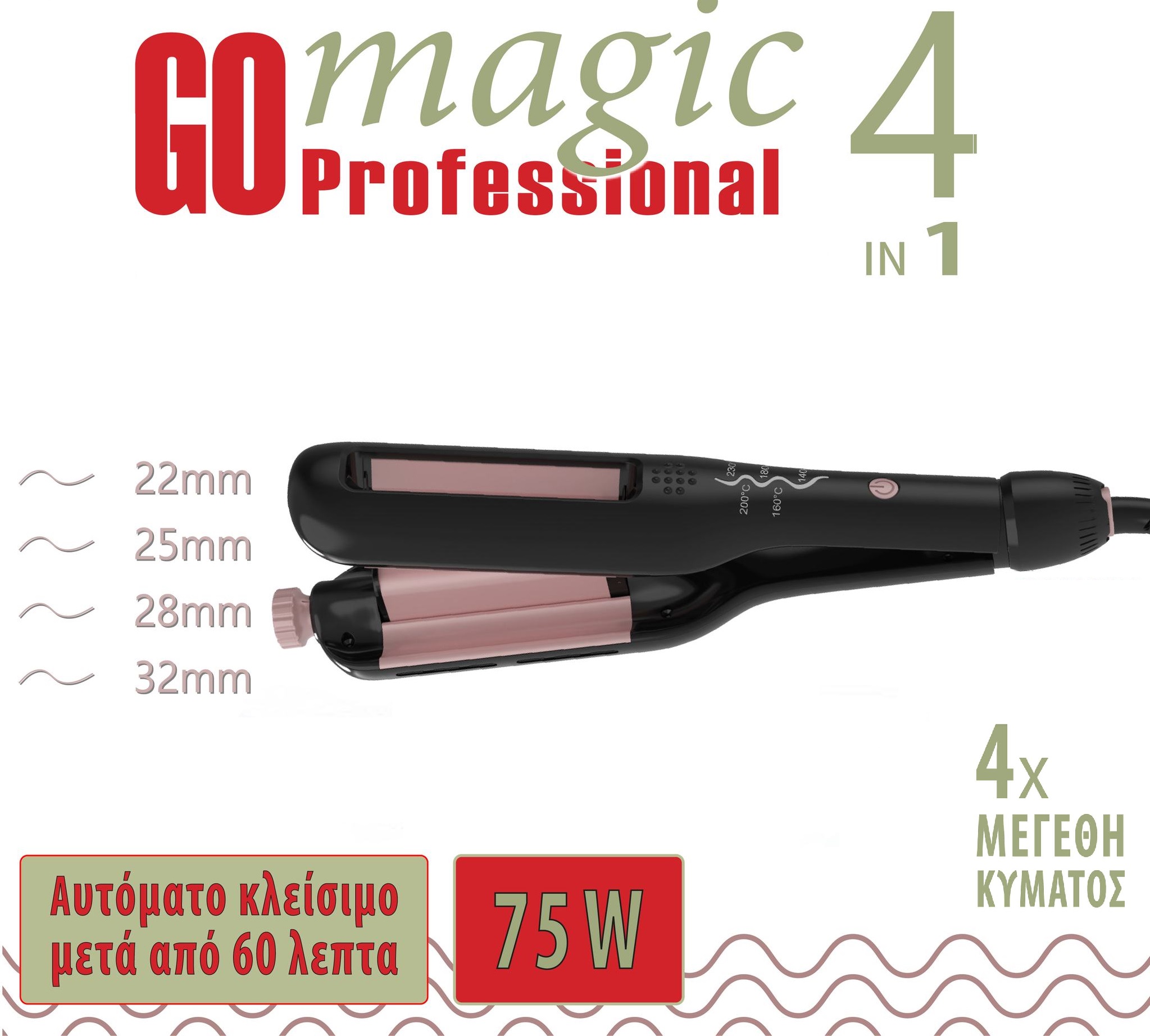 ΤΟΣΤΙΕΡΑ/ΨΑΛΙΔΙ ΜΑΛΛΙΩΝ ΜΕ ΚΕΡΑΜΙΚΕΣ ΠΛΑΚΕΣ / GO PROFESSIONAL MAGIC 4 IN 1